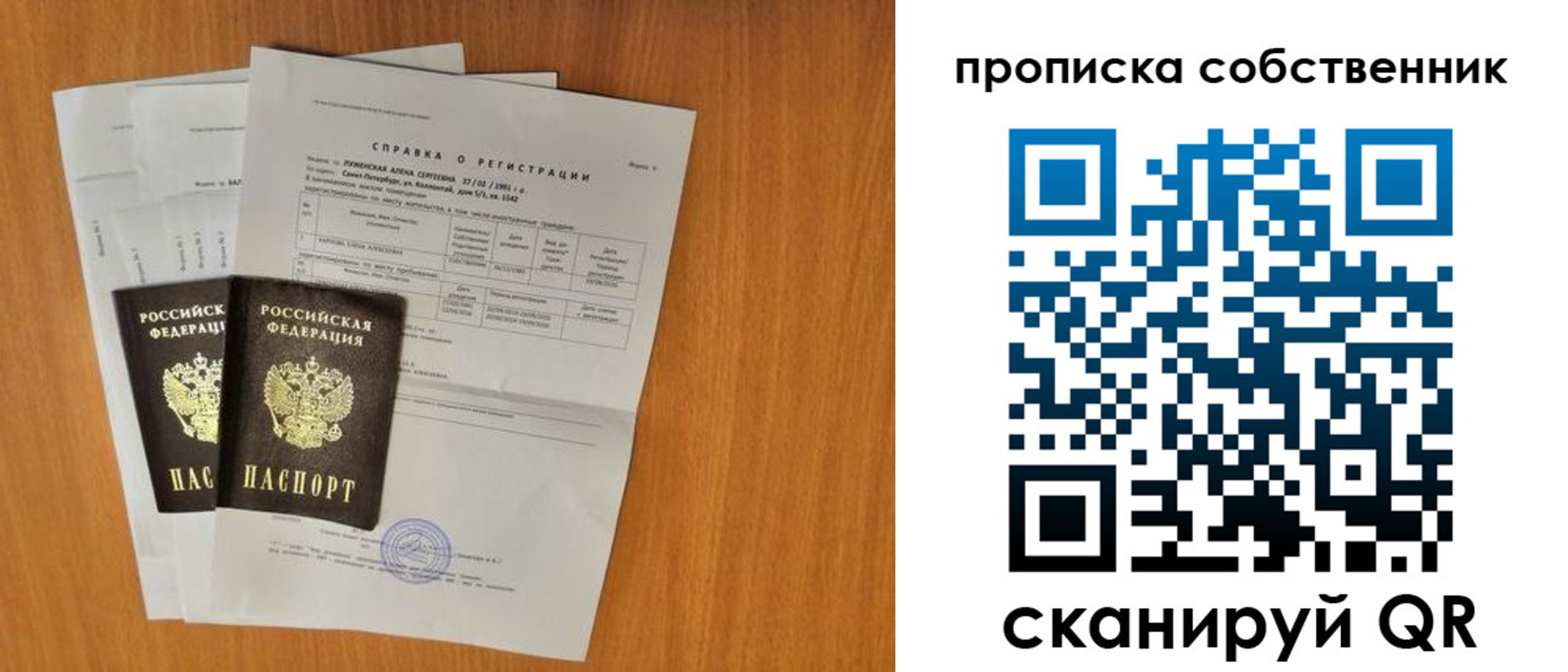 временная регистрация адрес в Первомайске