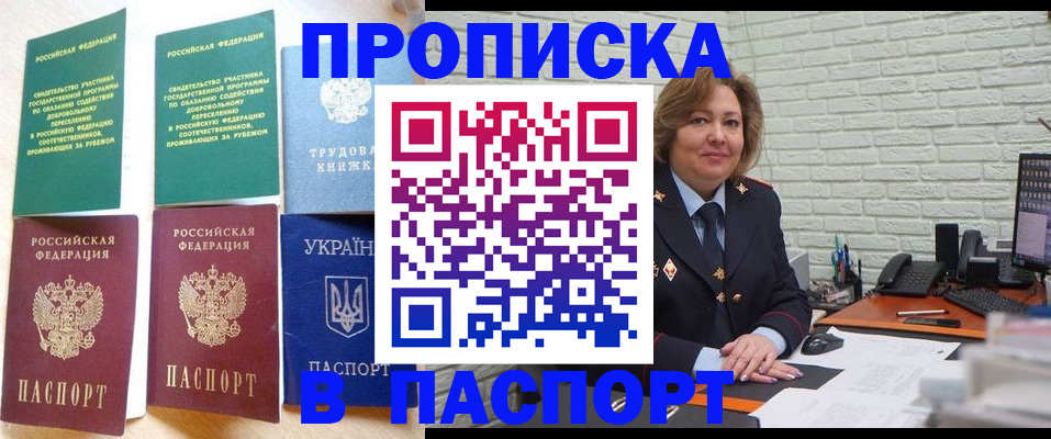 прописка для школы в Первомайске