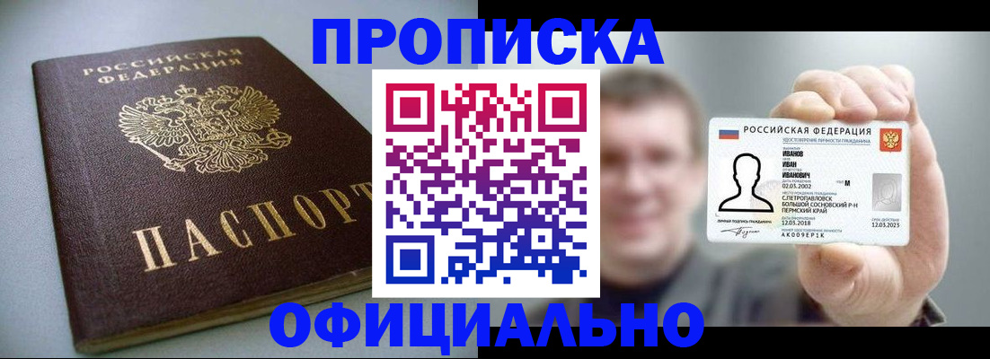 найти адрес прописки в Первомайске