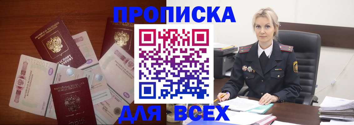 временная регистрация законно в Первомайске