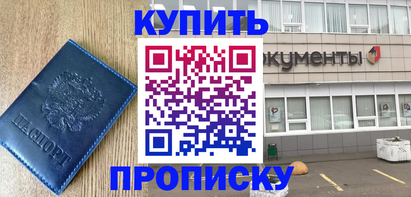 временная регистрация поиск в Первомайске