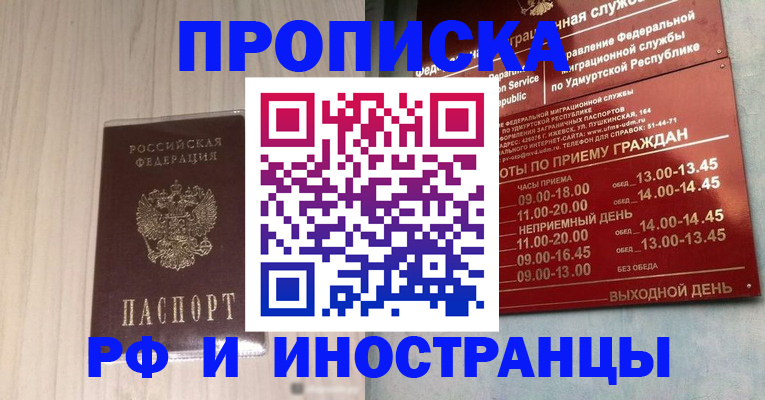 временная регистрация купить в Первомайске