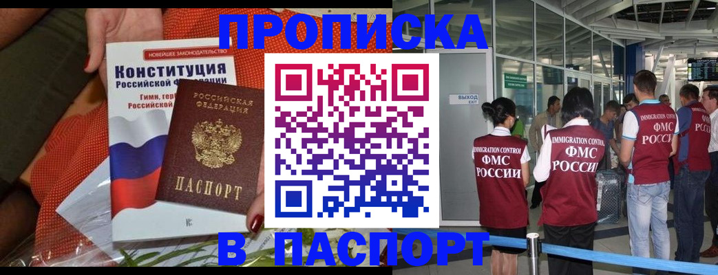 временная регистрация в Первомайске
